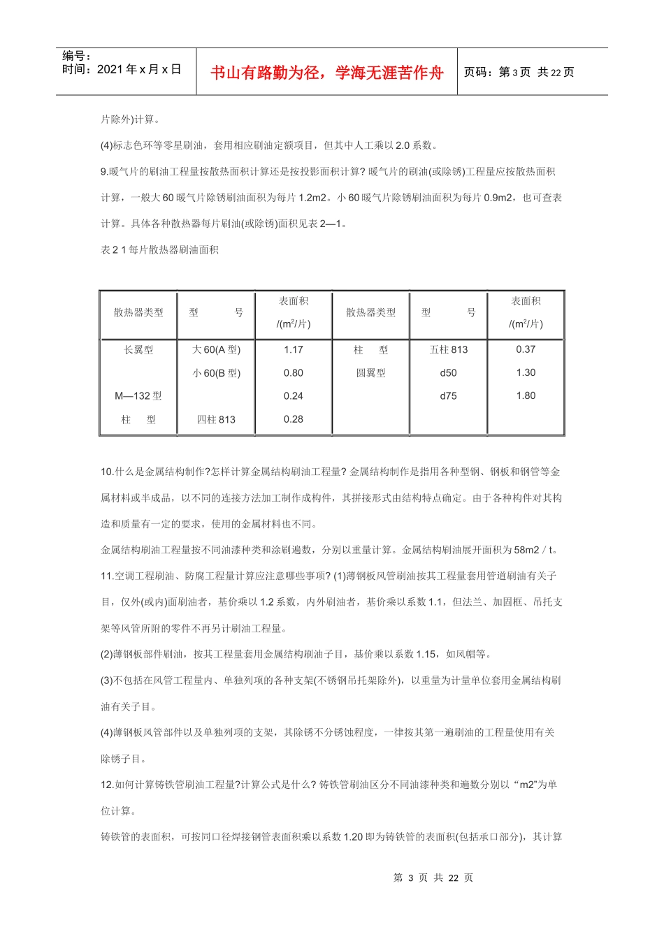 水暖预算员学习教材_第3页