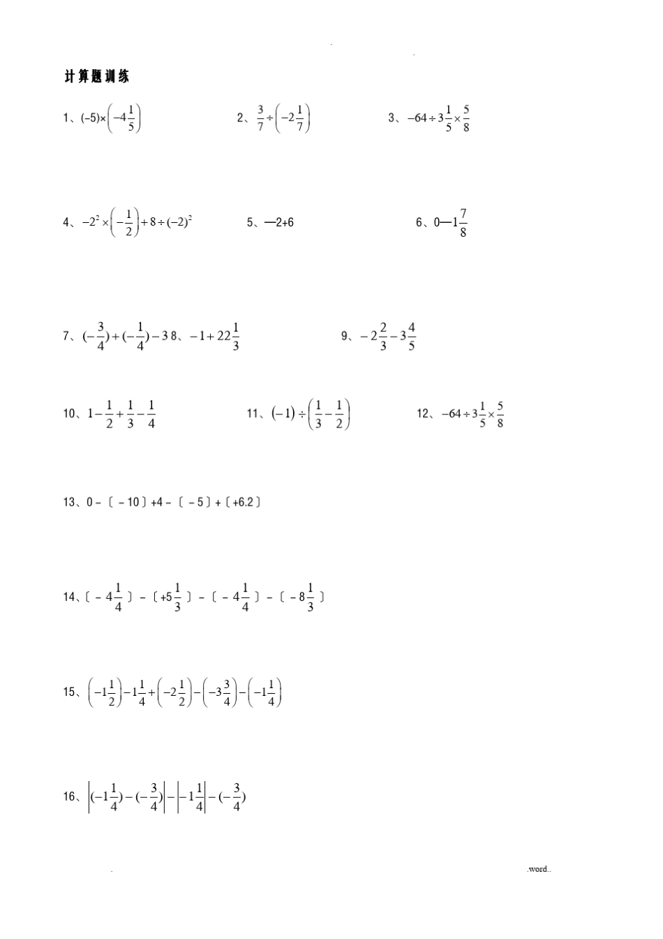 有理数混合运算计算题400道_第1页