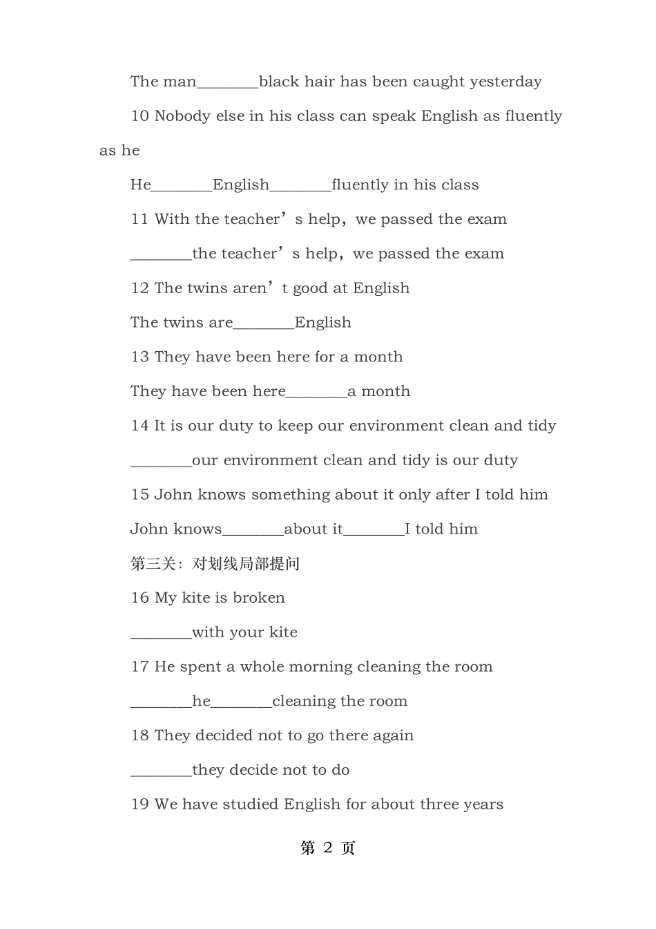 英语句型转换练习题_第2页