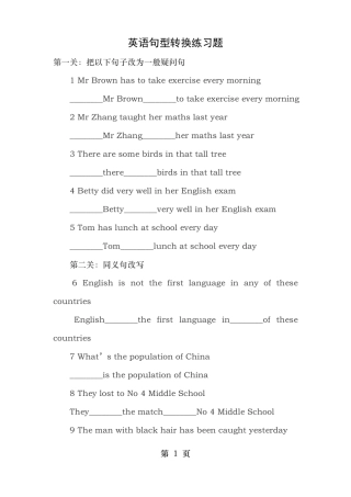 英语句型转换练习题