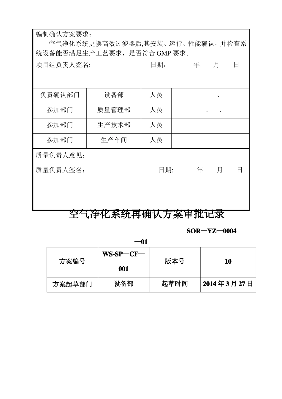 空气净化系统再确认方案_第2页