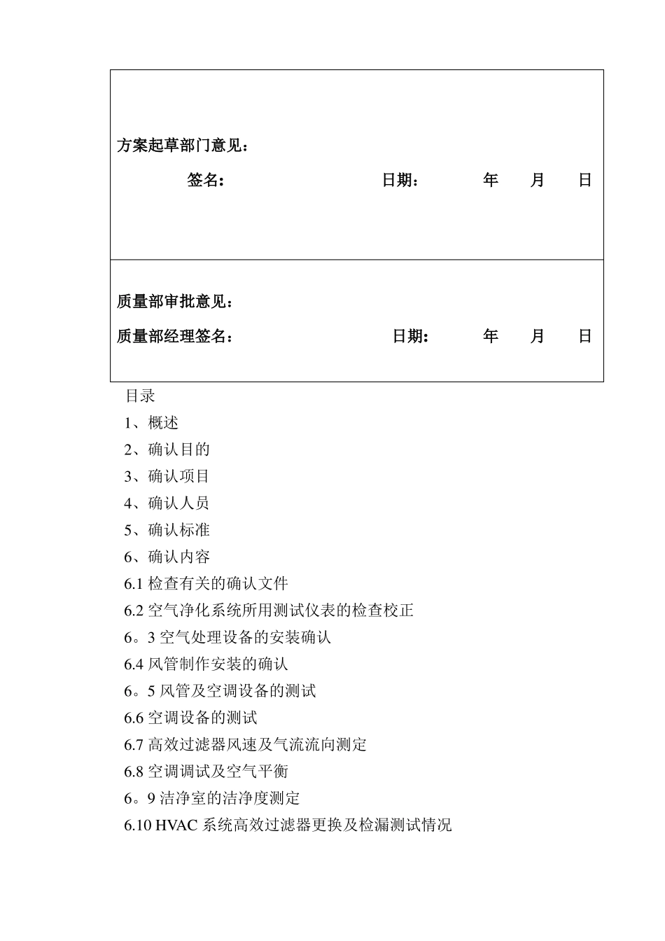 空气净化系统再确认方案_第3页
