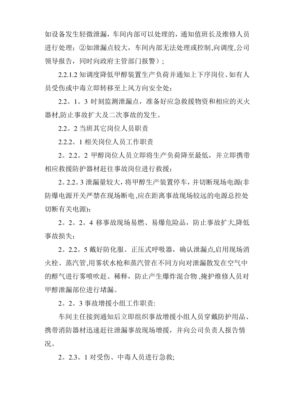 甲醇泄漏事故现场处置方案_第2页