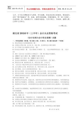 0Yfufvu2010上湖北会计从业资格证考题