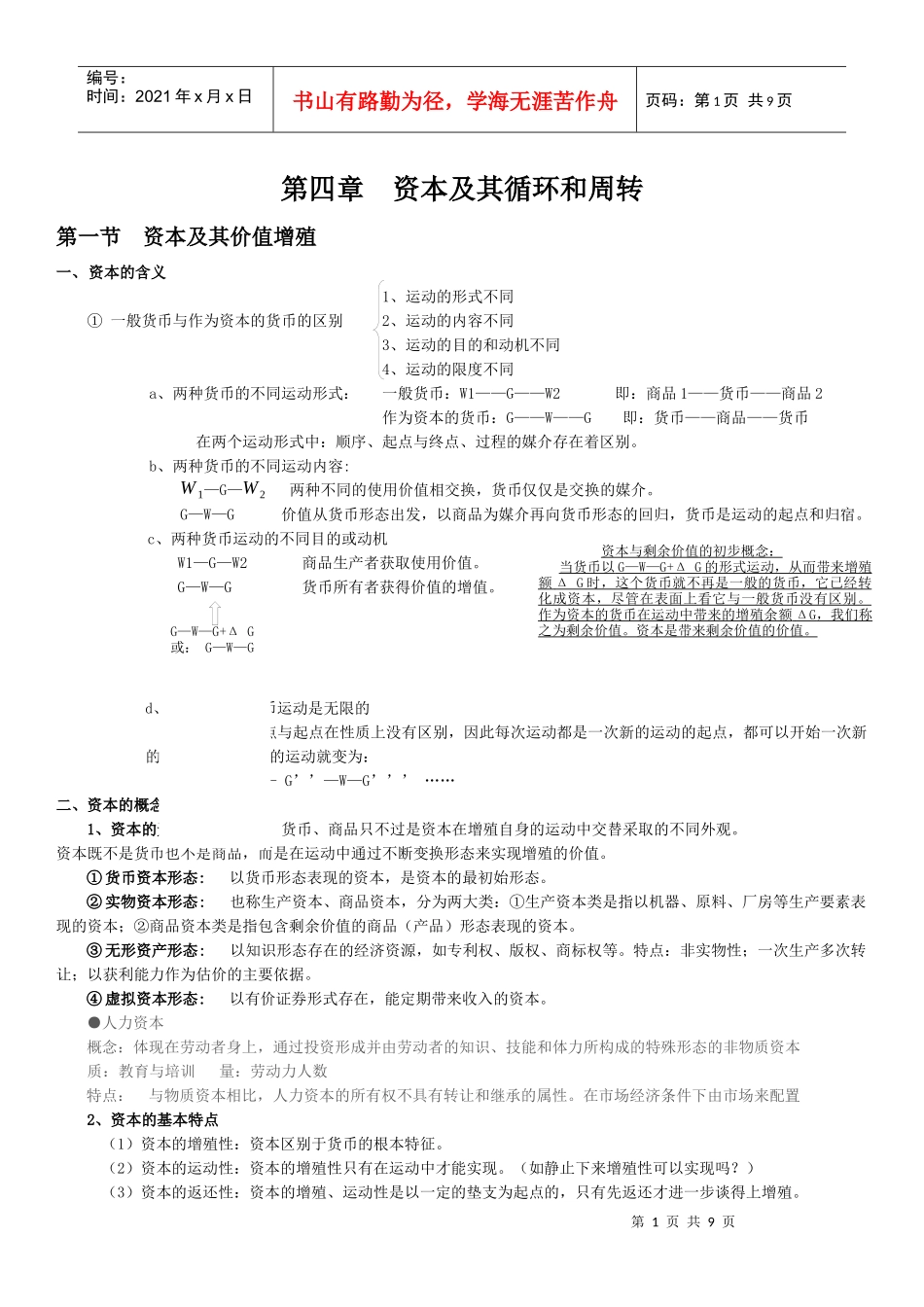 第4 章 资本及其循环和周转_第1页