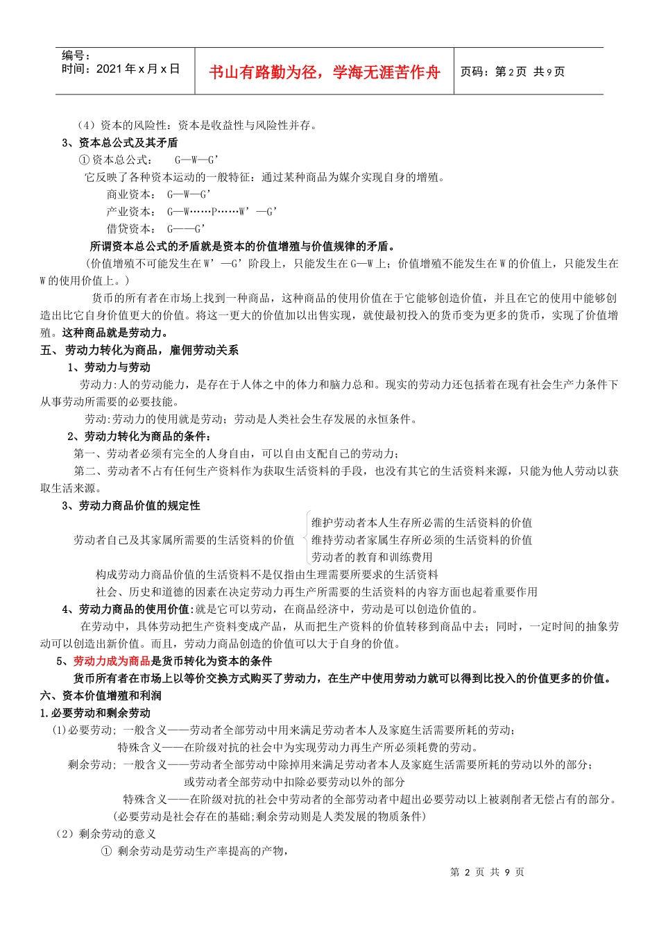 第4 章 资本及其循环和周转_第2页