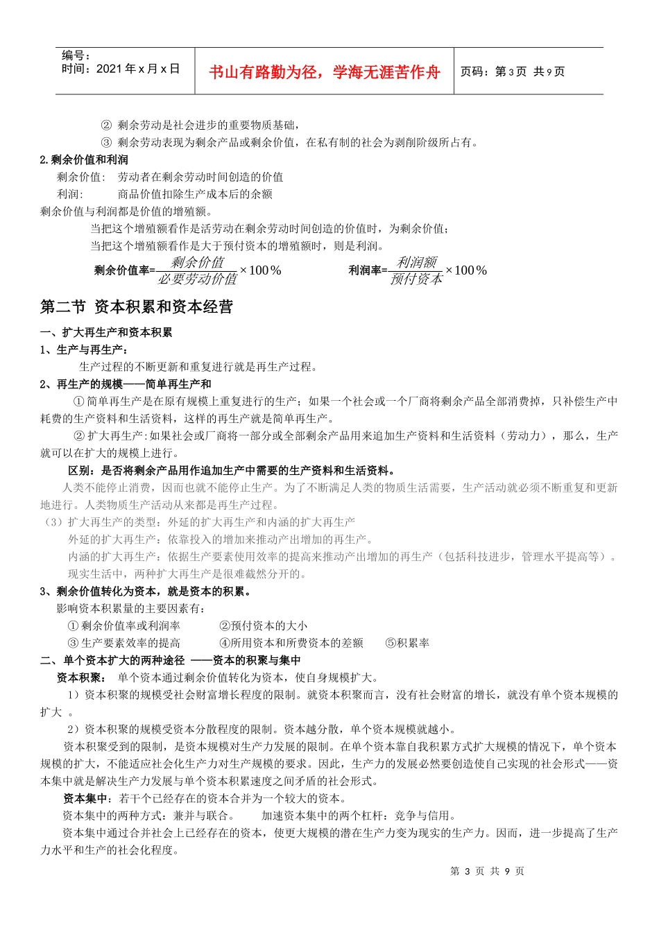 第4 章 资本及其循环和周转_第3页