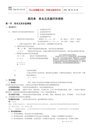 第4 章 资本及其循环和周转