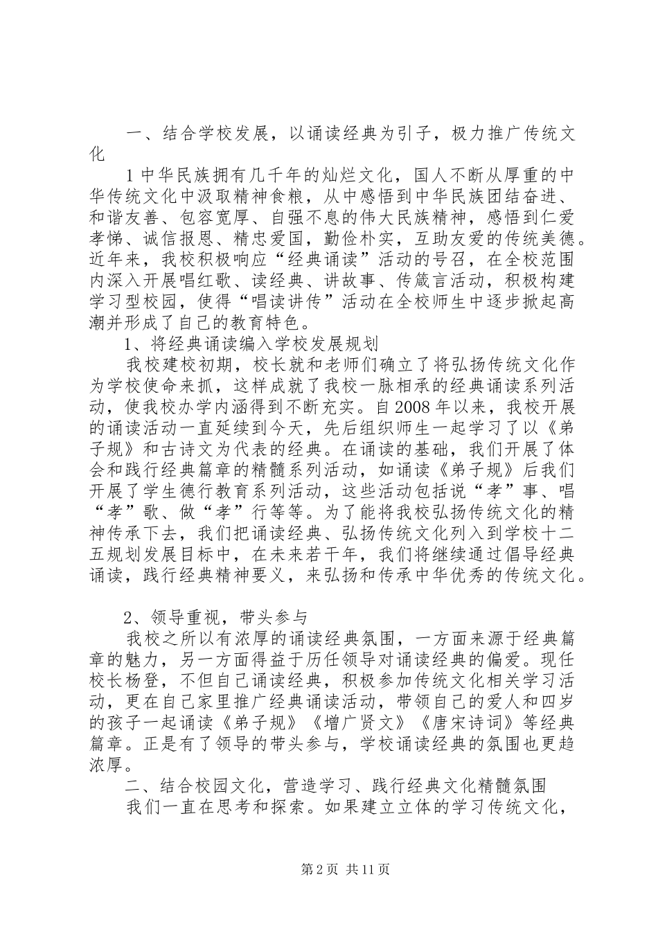 六郎乡中心小学自主教育况汇报材料_第2页