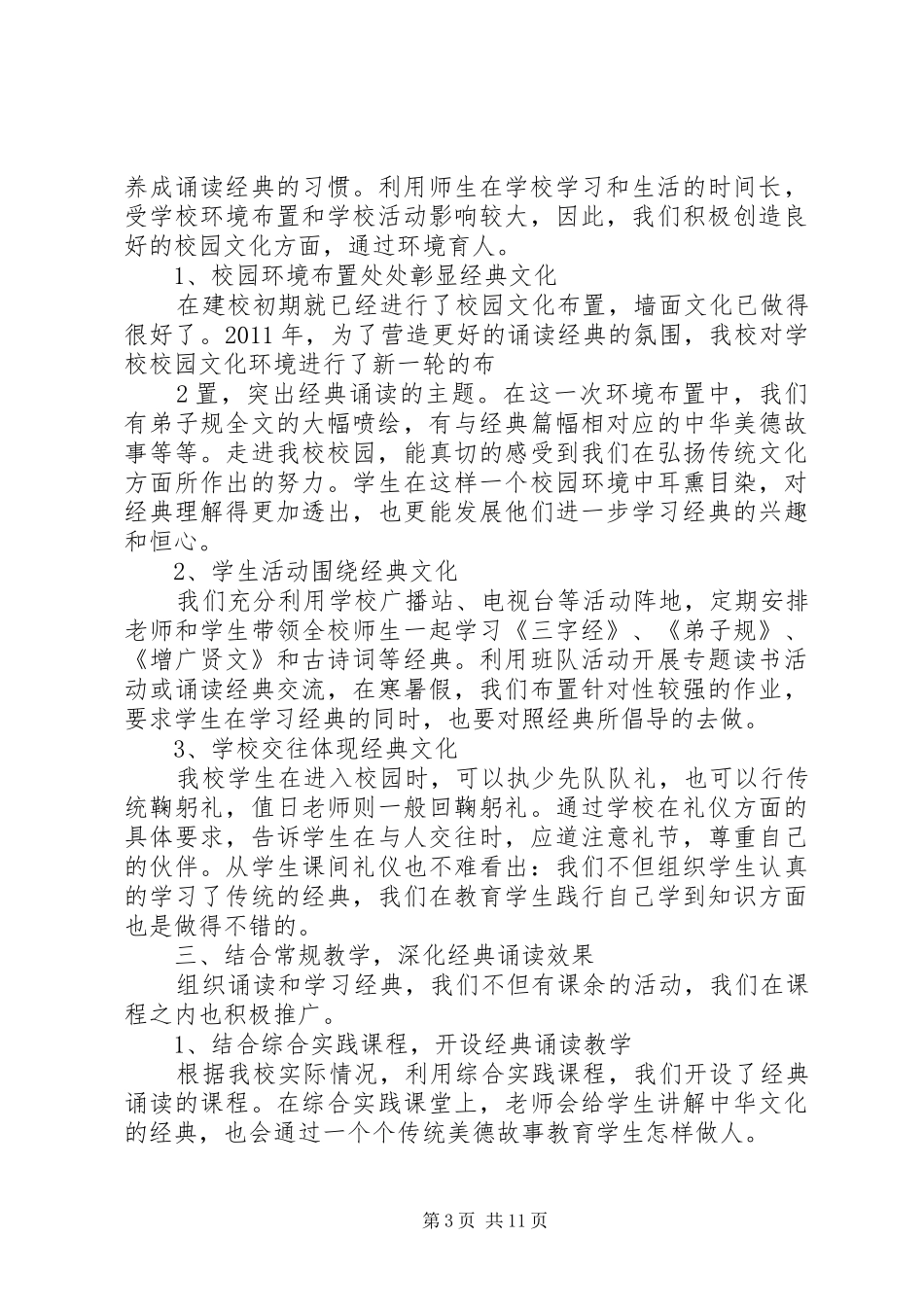 六郎乡中心小学自主教育况汇报材料_第3页