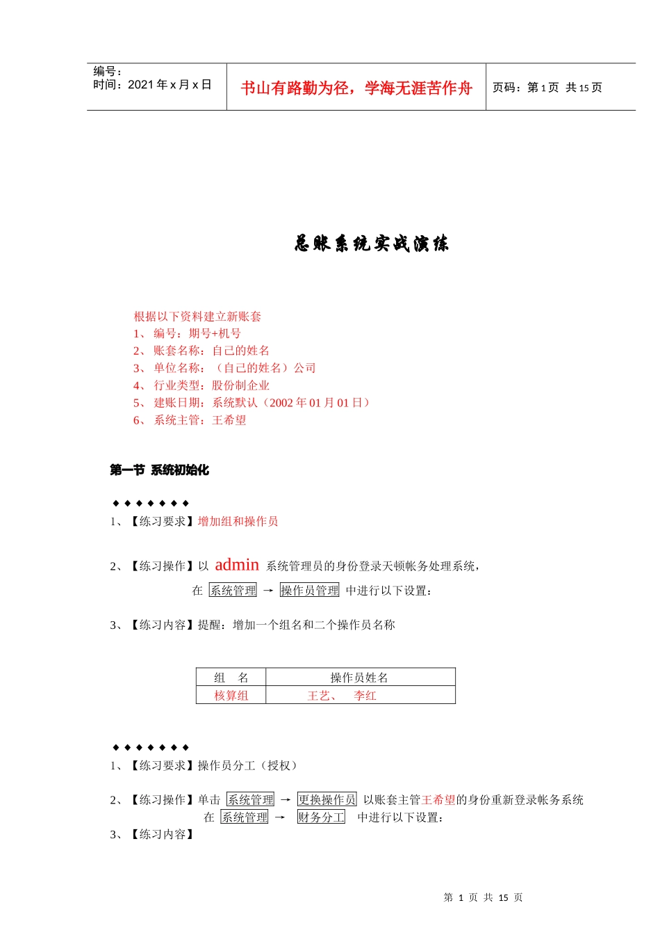 财务会计之总账系统实战演练_第1页