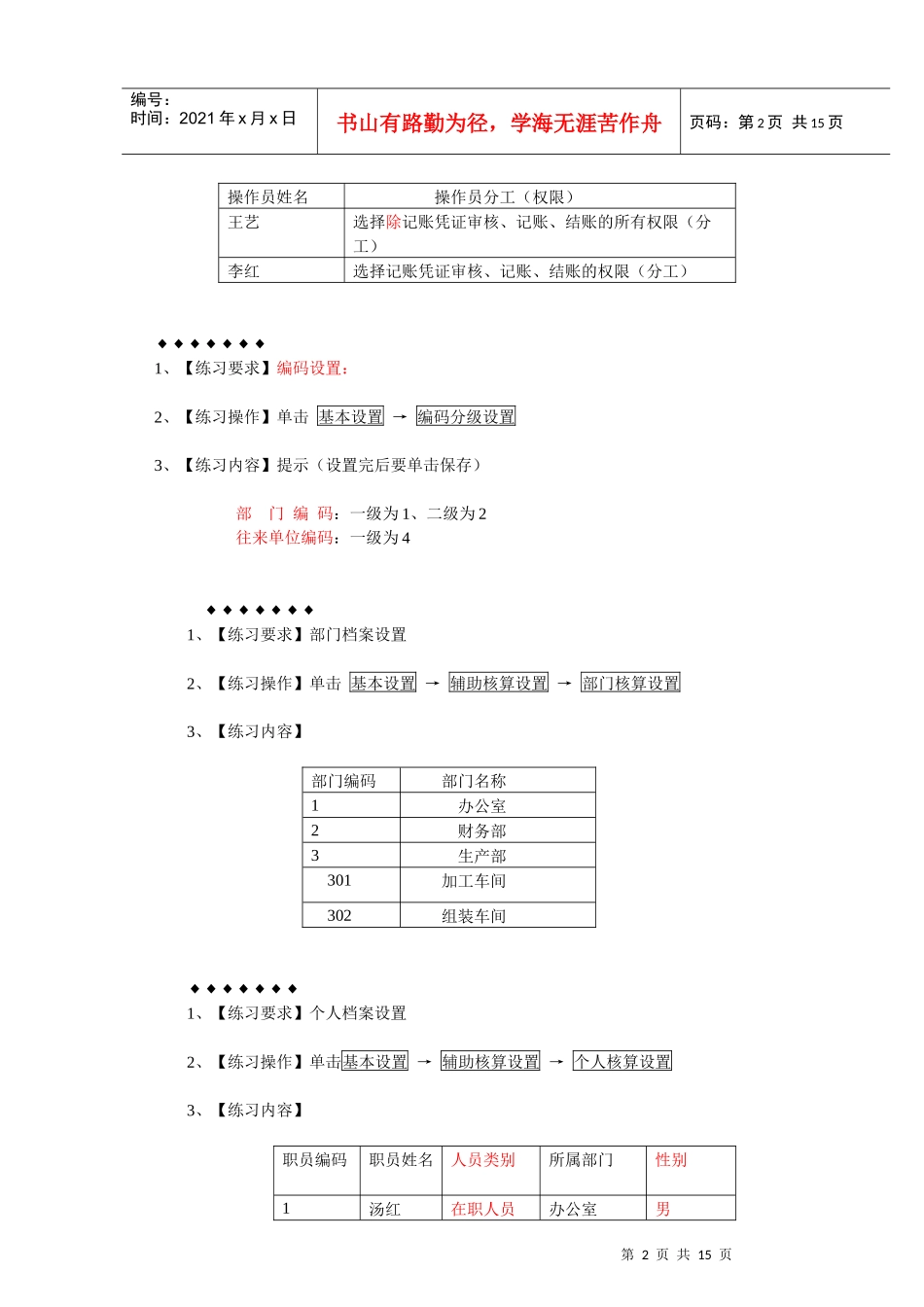 财务会计之总账系统实战演练_第2页