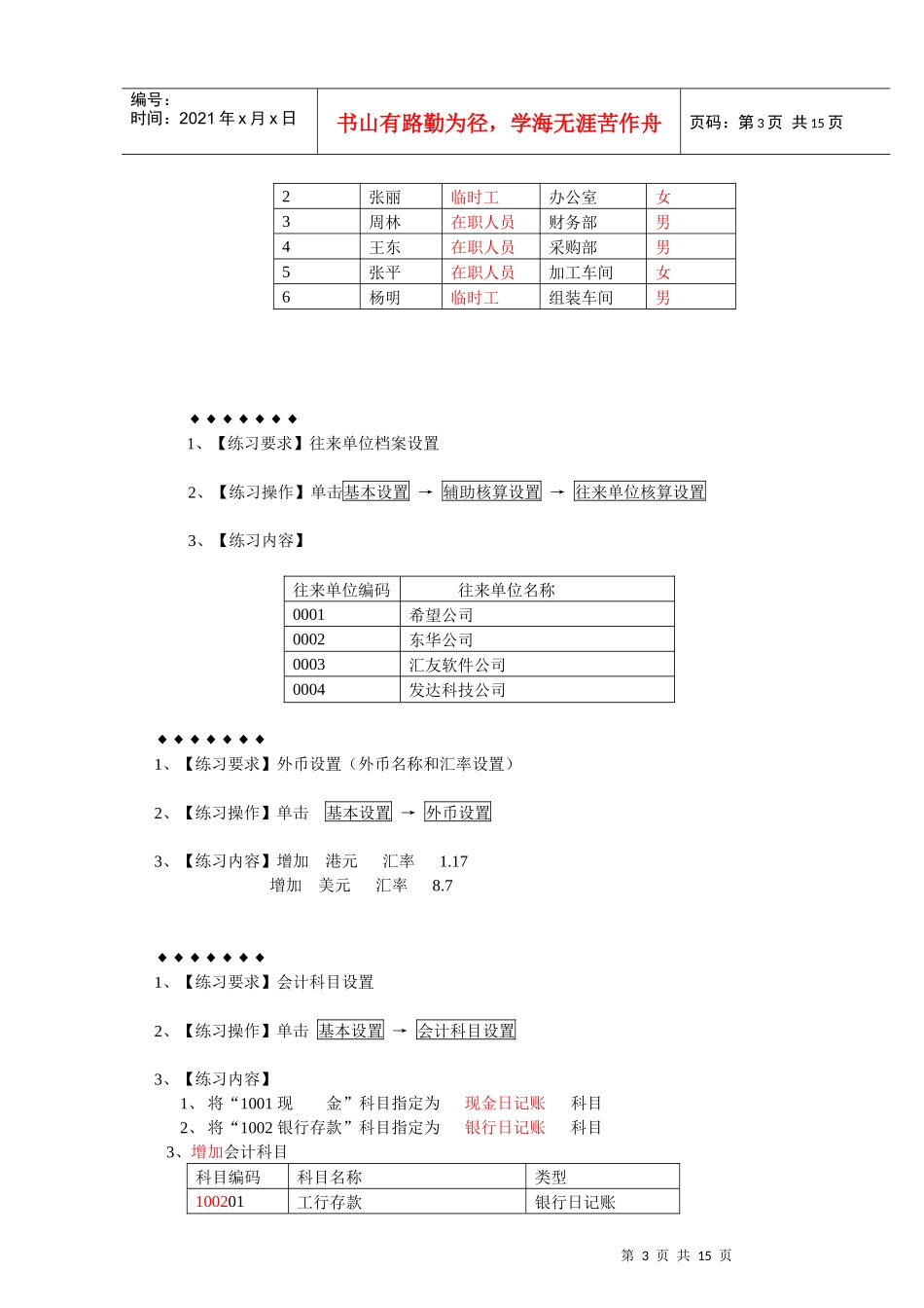 财务会计之总账系统实战演练_第3页