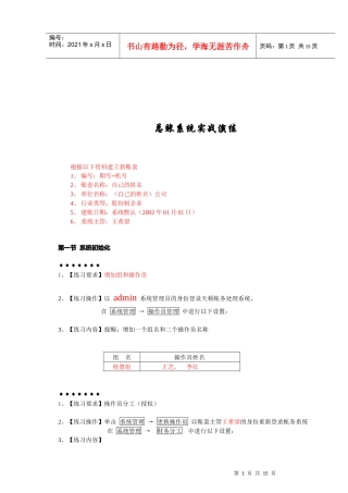 财务会计之总账系统实战演练