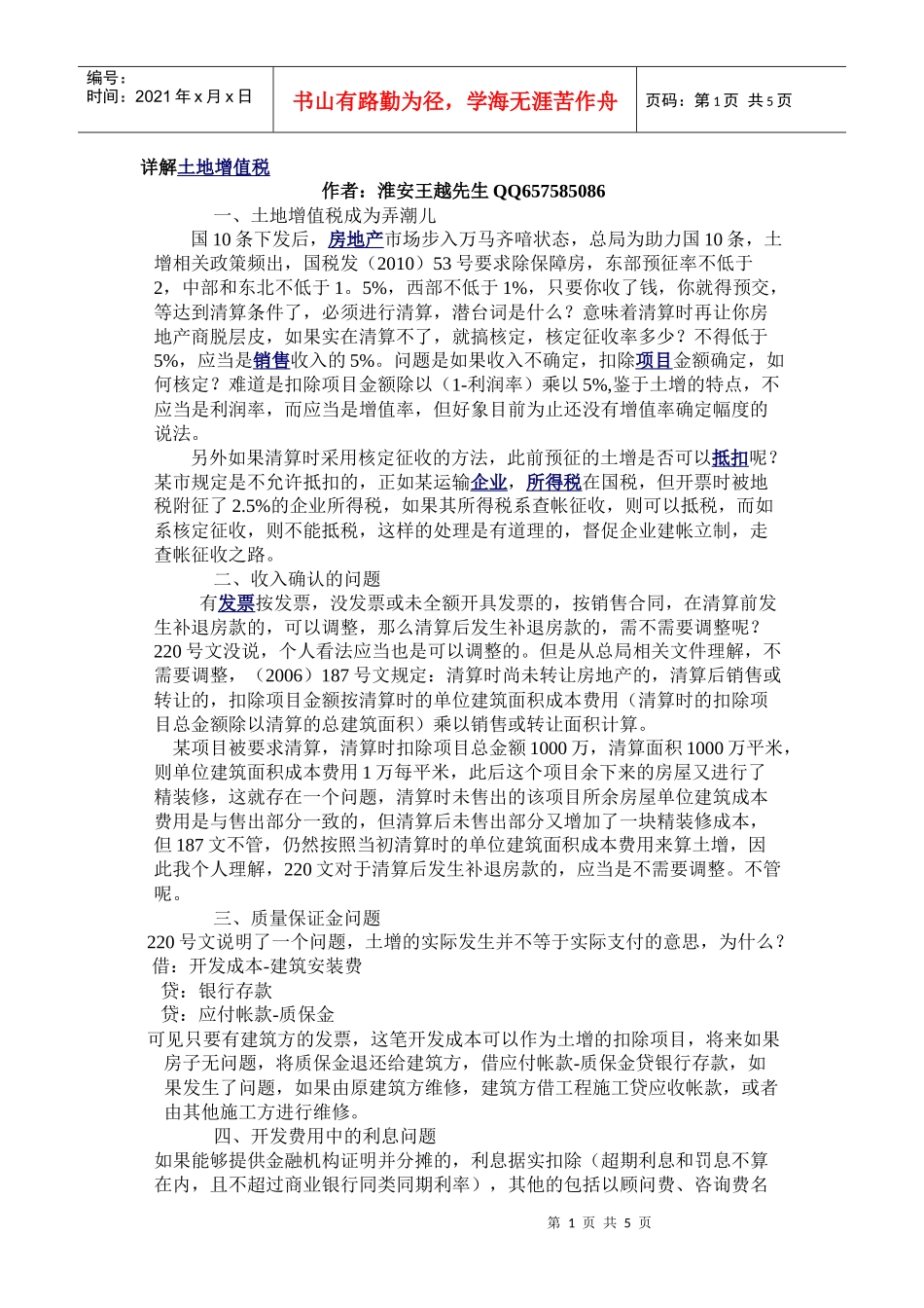 详解土地增值税_第1页