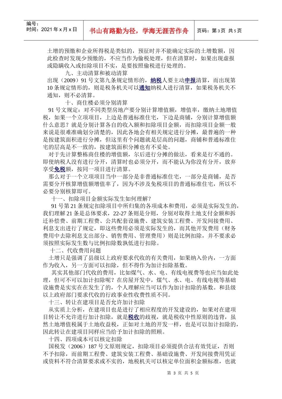 详解土地增值税_第3页