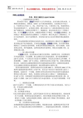 详解土地增值税