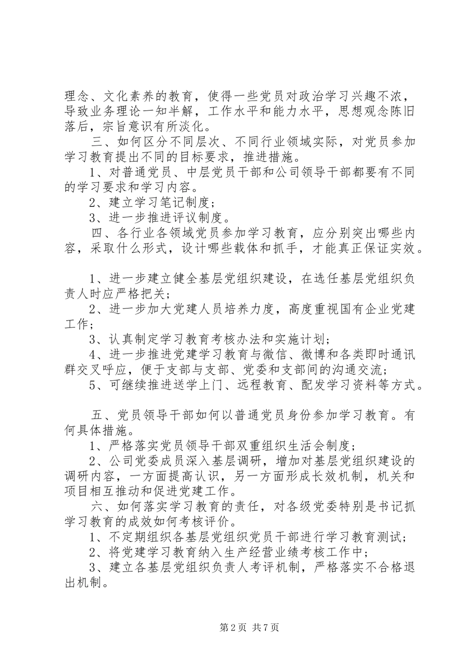 两学一做学习教育调研工作报告_第2页