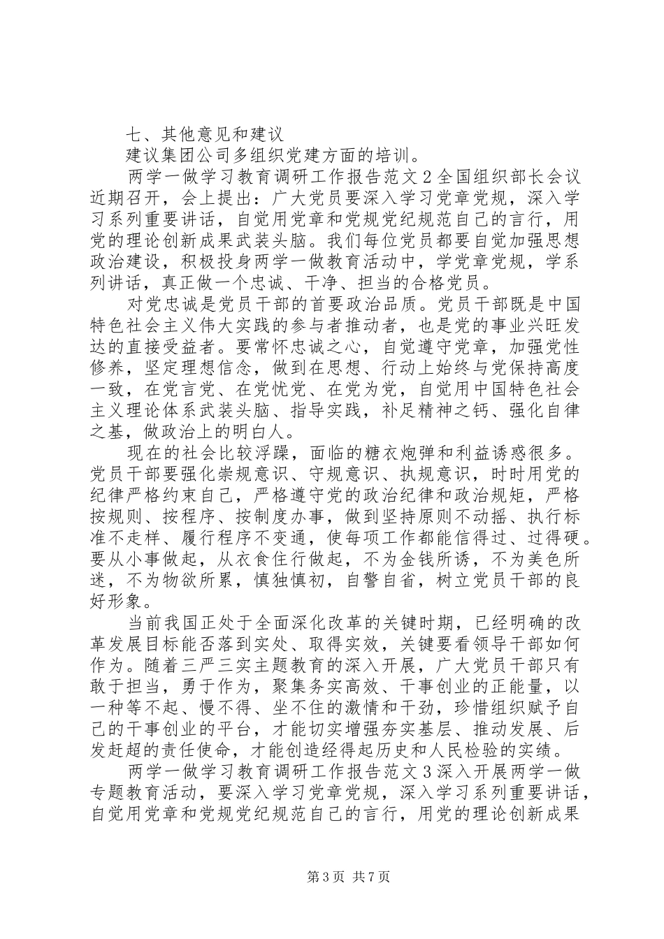 两学一做学习教育调研工作报告_第3页