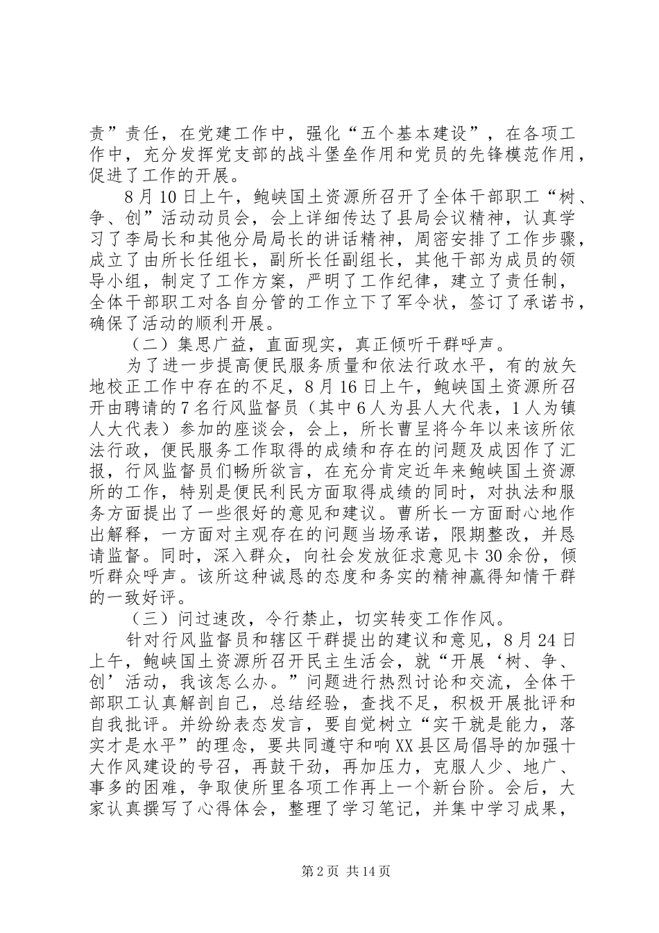 国土资源所汇报材料_第2页