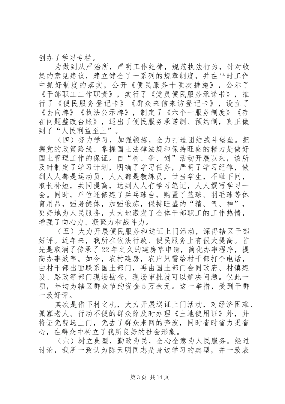 国土资源所汇报材料_第3页