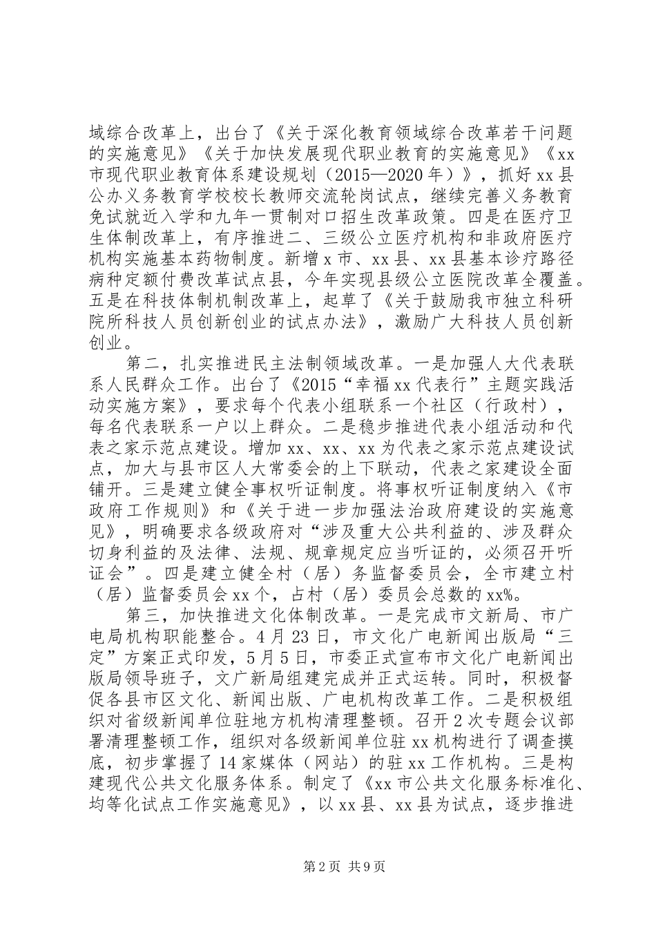 某市全面深化改革汇报材料：向省委督查组的汇报_第2页