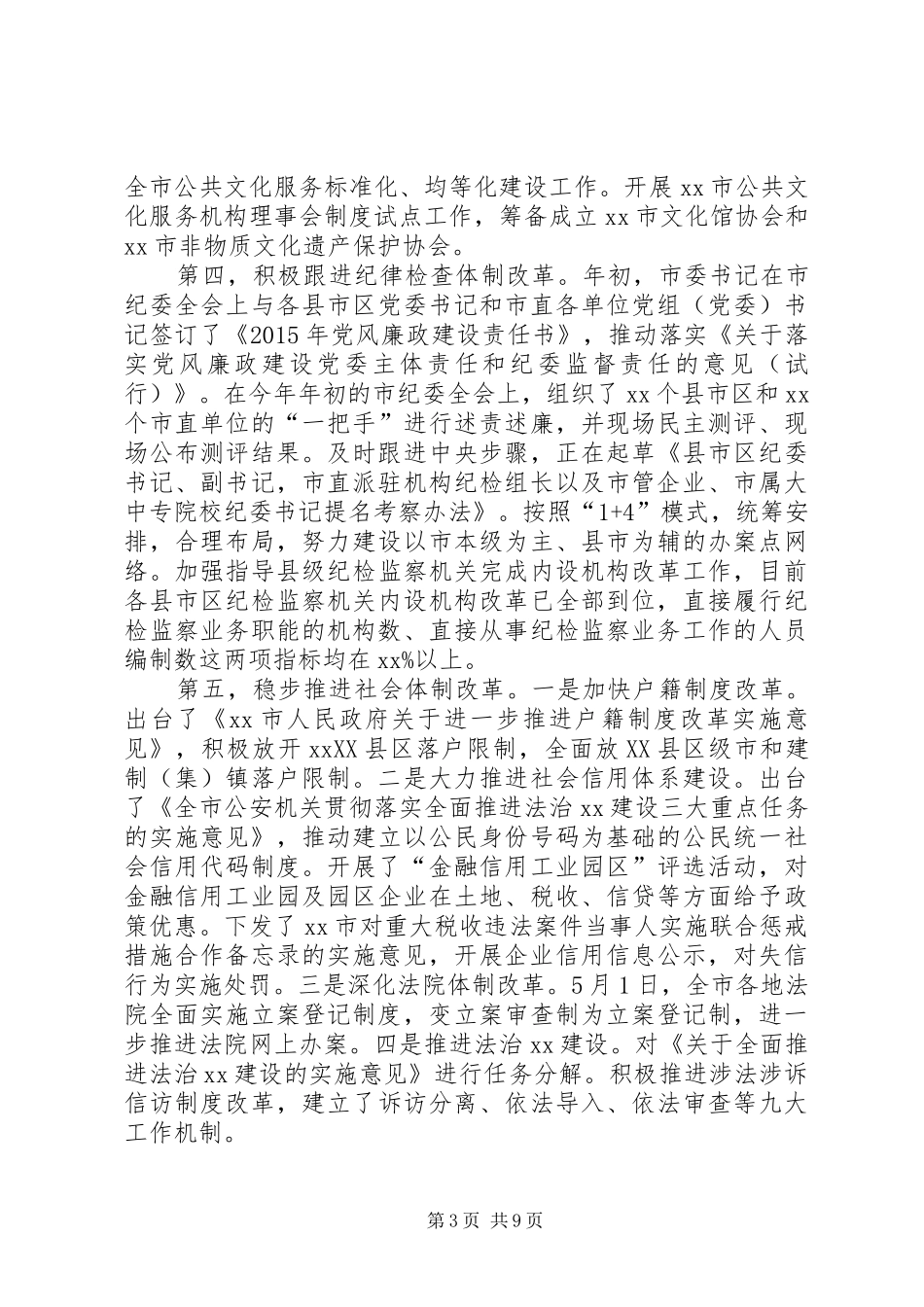 某市全面深化改革汇报材料：向省委督查组的汇报_第3页