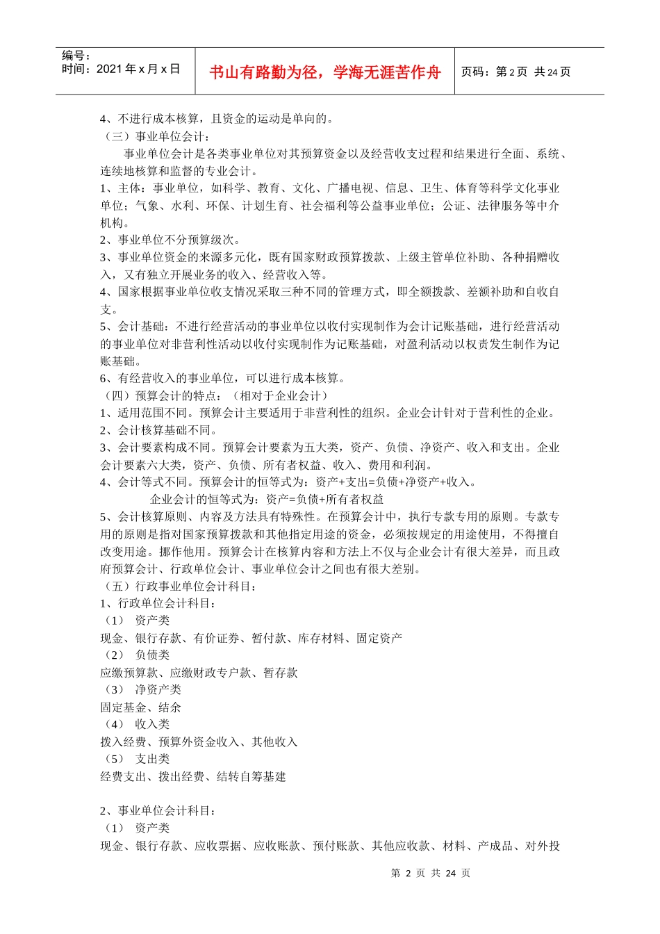 行政事业单位会计实务——向怡茜_第2页