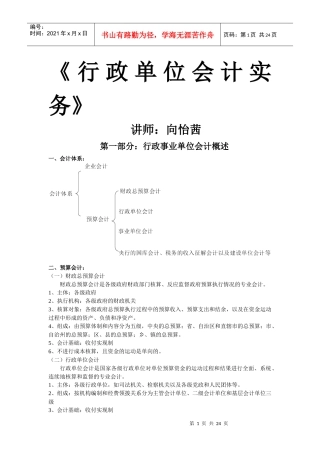 行政事业单位会计实务——向怡茜