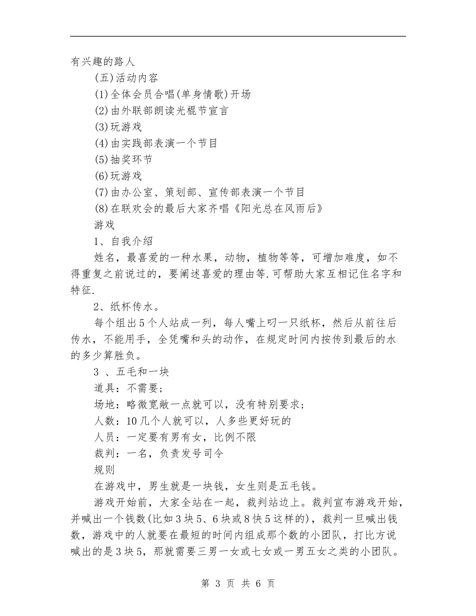 2024年光棍节商场活动策划_第3页