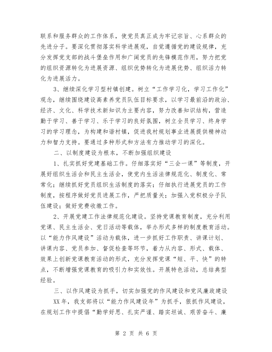 2024年党群工作计划2与2024年党群工作计划范文汇编_第2页