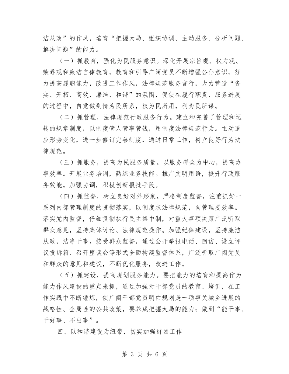 2024年党群工作计划2与2024年党群工作计划范文汇编_第3页