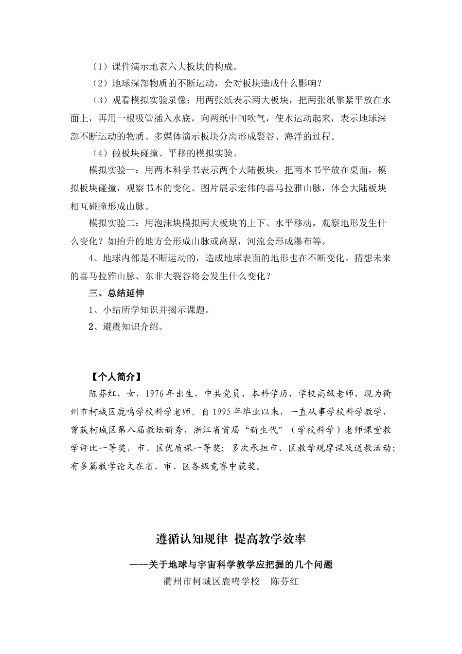 2024-2024年教科版科学五上《地球内部运动引起的地形变化》教学设计_第3页