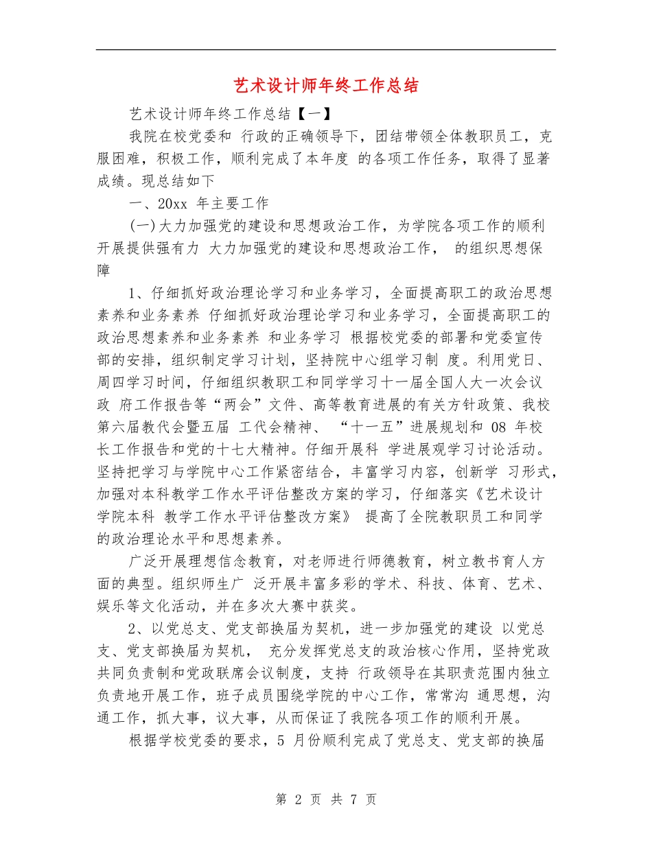 艺术设计师年终工作总结_第2页