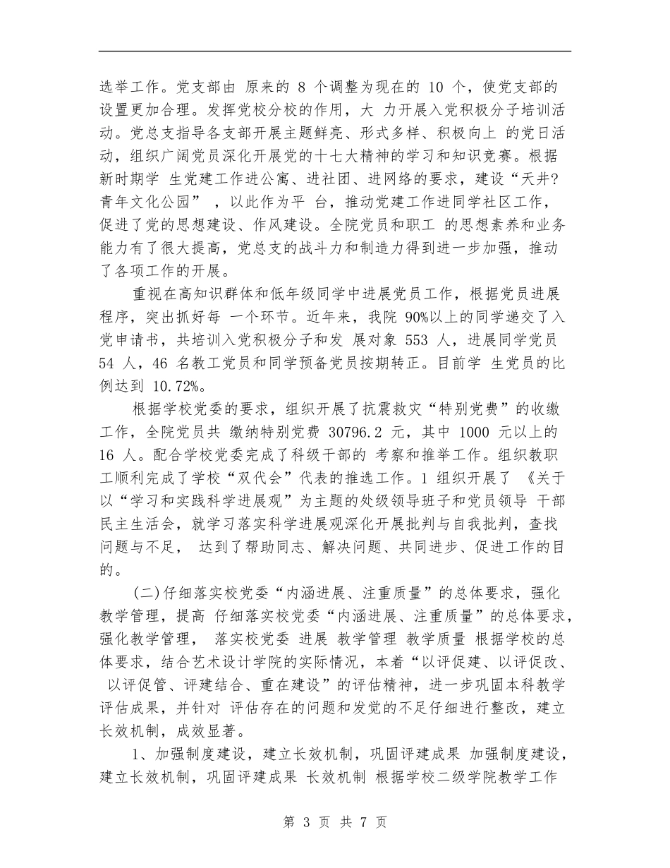 艺术设计师年终工作总结_第3页