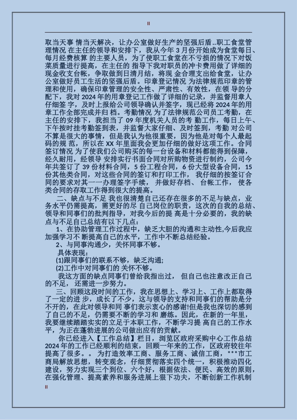 2017年最新行政助理年度个人工作总结_第2页