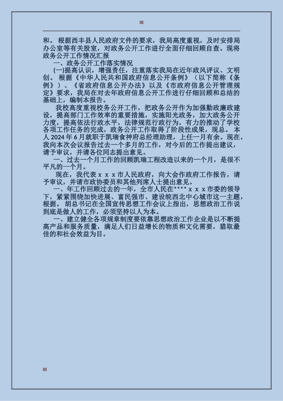 2017年最新行政助理年度个人工作总结_第3页