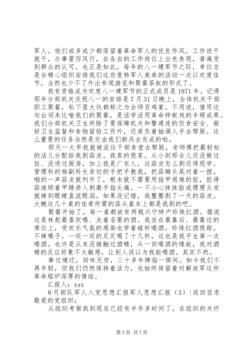 军人思想汇报4篇_第3页