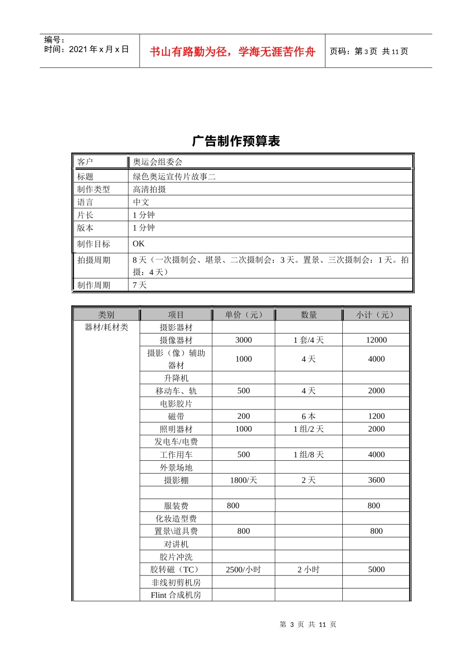 广告片制作预算_第3页