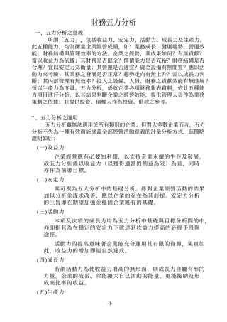 财务五力分析