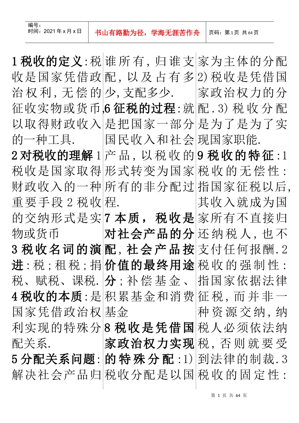 00061国家税收自考_第1页