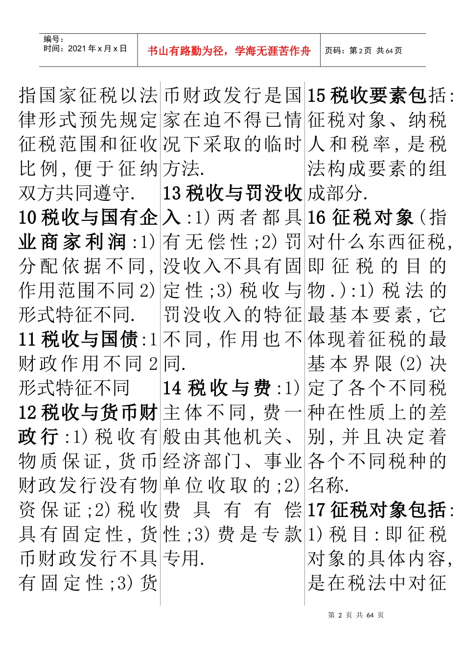 00061国家税收自考_第2页