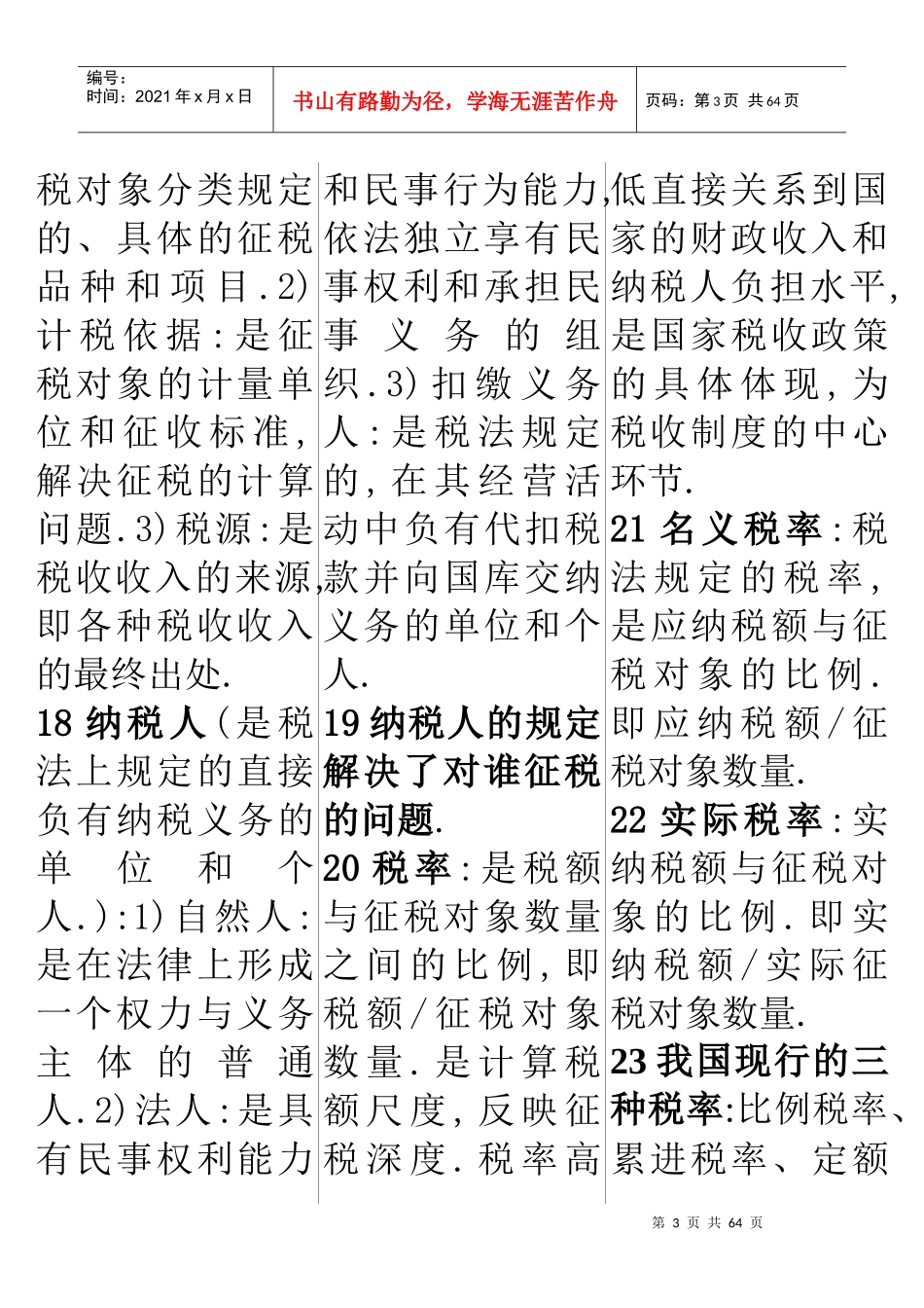 00061国家税收自考_第3页