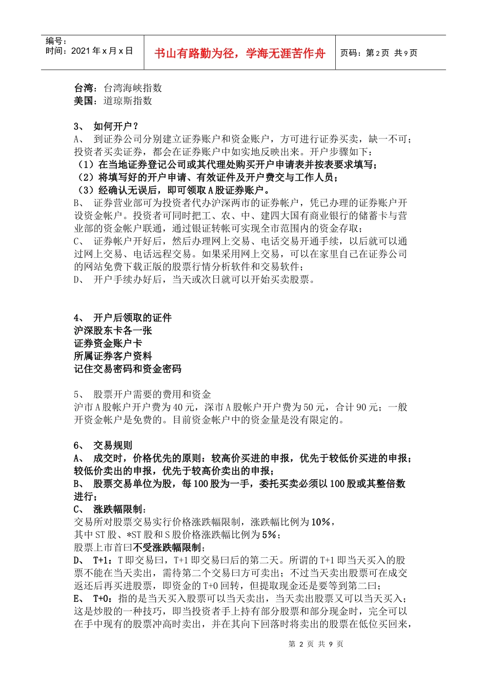 股票的基本概念与基础知识_第2页