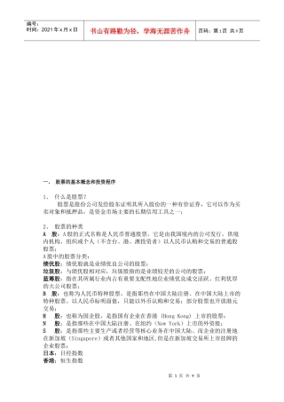 股票的基本概念与基础知识