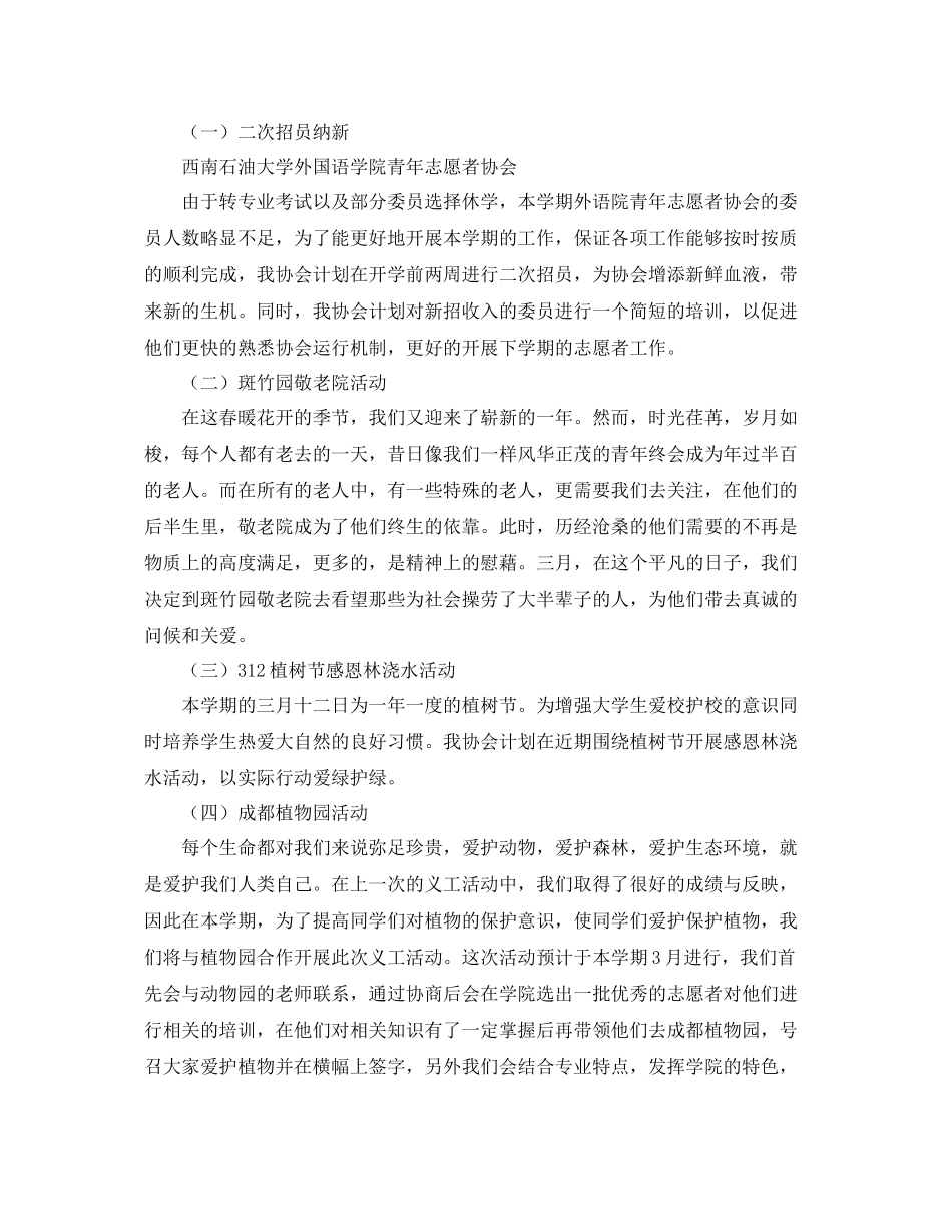 青年志愿者协会下半年工作计划模板 _第2页