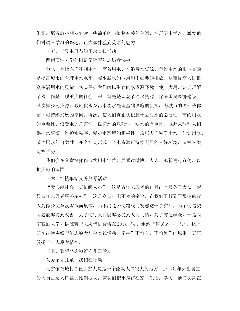 青年志愿者协会下半年工作计划模板 _第3页
