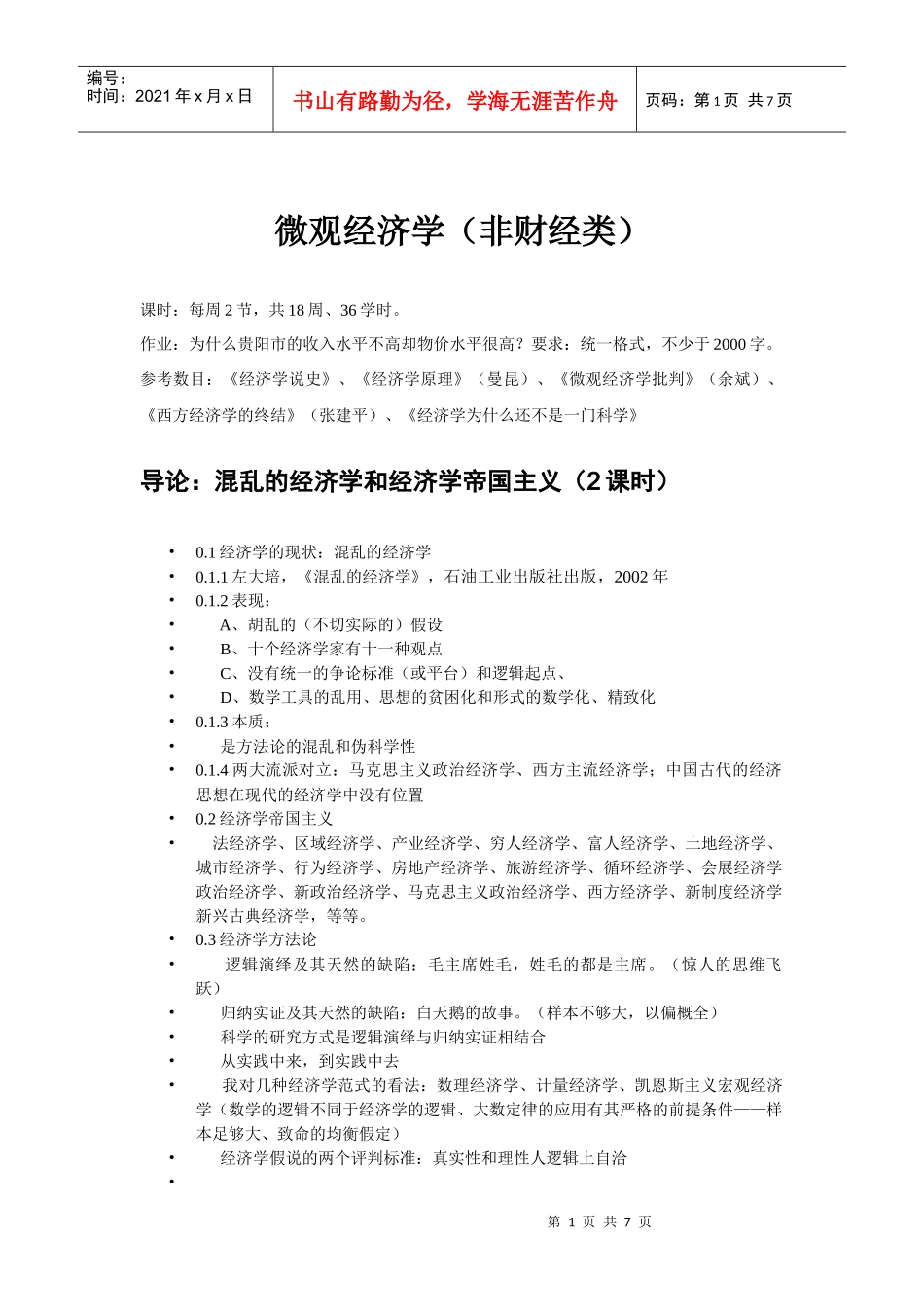 微观经济学(非财经类)_第1页