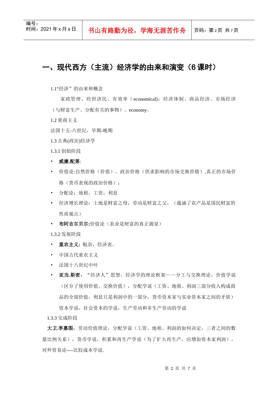 微观经济学(非财经类)_第2页