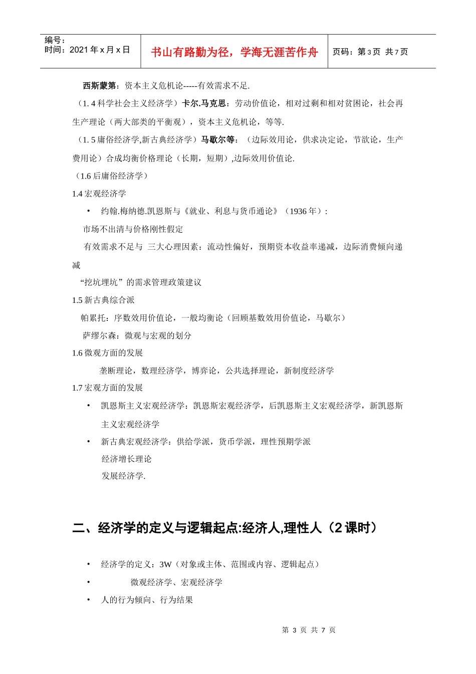 微观经济学(非财经类)_第3页